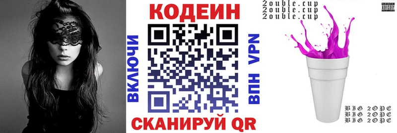 Codein напиток Lean (лин)  Называевск 